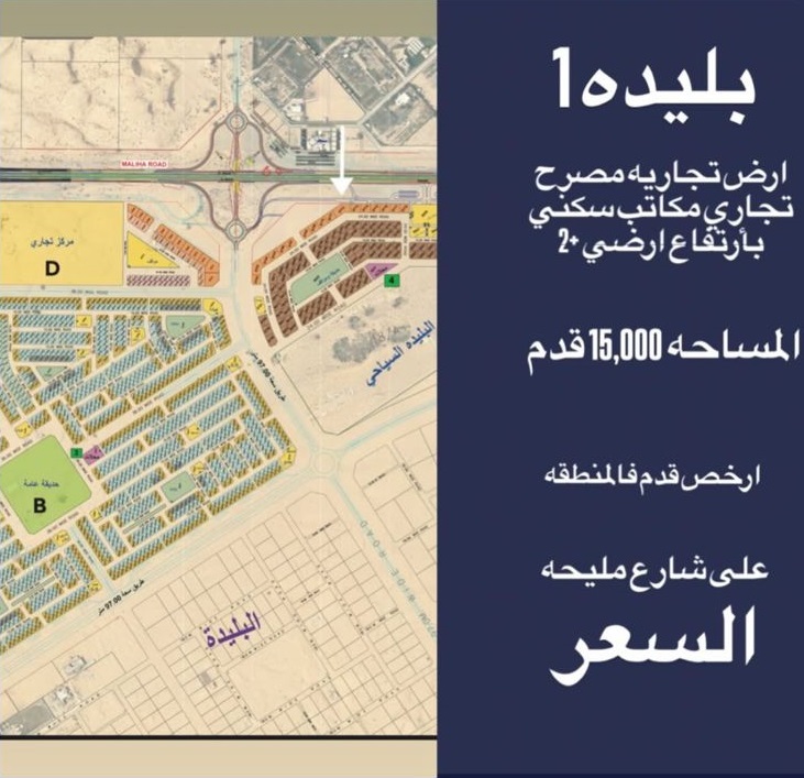 Commercial land for sale in Sharjah