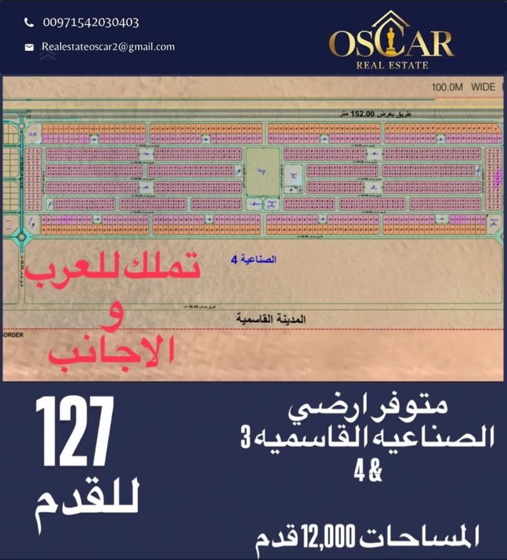 Industrial land for sale in Qasimia, Sharjah